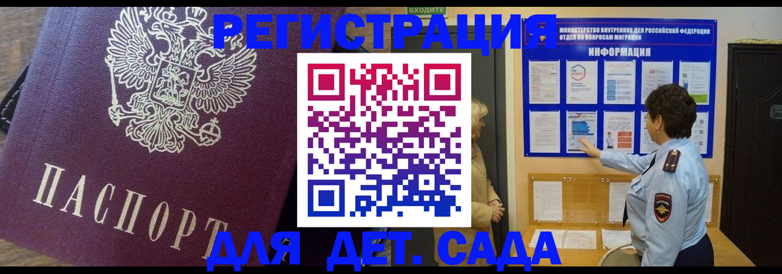 регистрация для дет. сада в Волгодонске