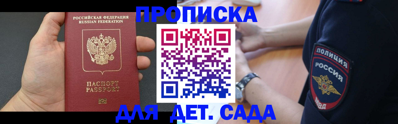 регистрация для дет. сада в Волгодонске