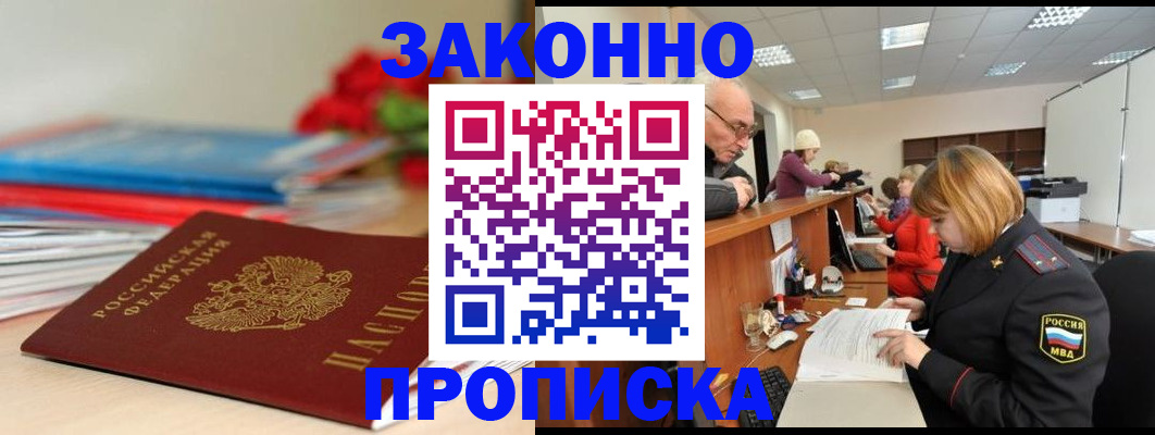 временная регистрация собственник в Волгодонске