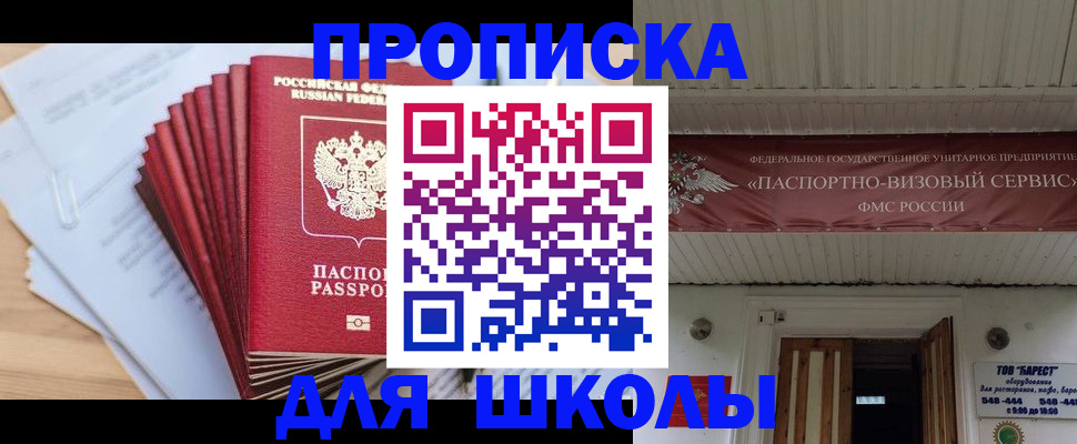 регистрация для школы в Волгодонске