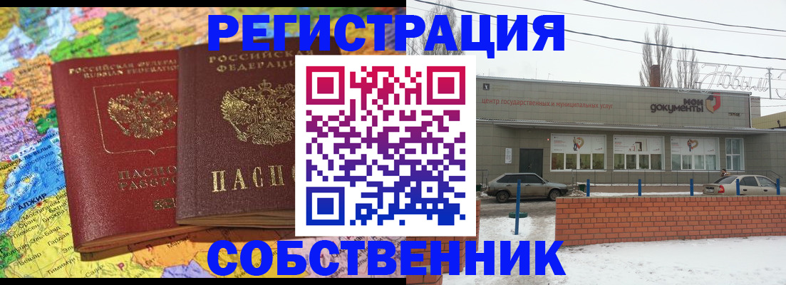 прописка для школы в Волгодонске